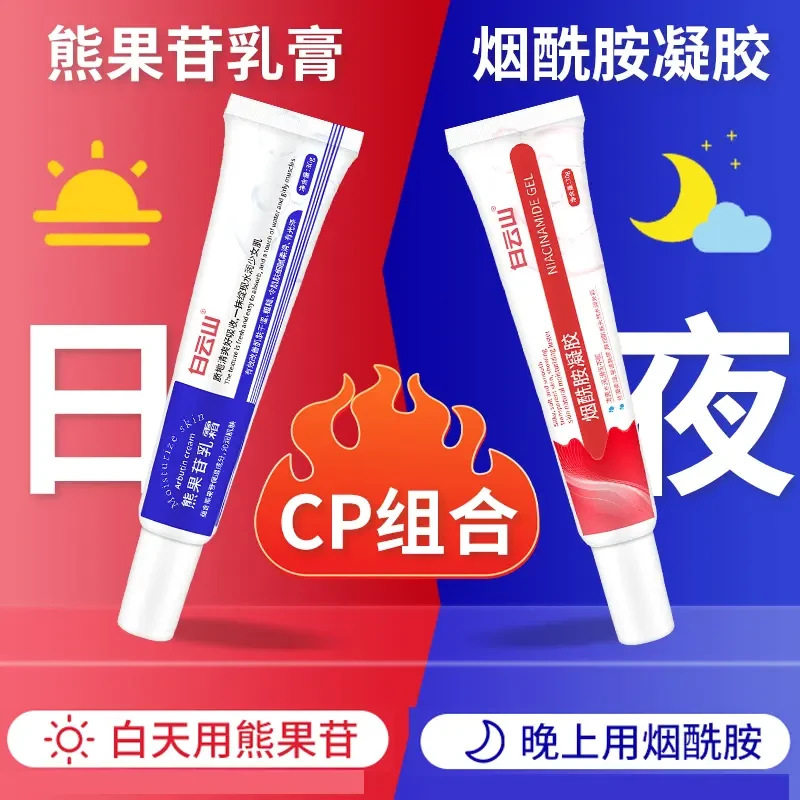 白云山烟酰胺凝胶熊果苷乳膏去黄图片