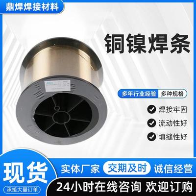 厂家Cu307铜镍焊条 T307铜镍焊条 ECuNi-B白铜焊条