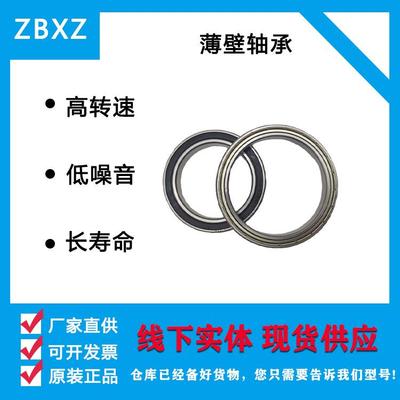 ZBXZ轴承6836 6838RS 6836 6838ZZ 6836 6838深沟球轴承 薄壁轴承