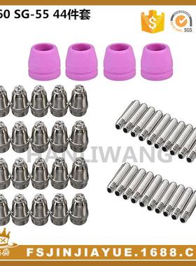 AG60A SG55等离子切割配件电极喷嘴保护罩支架 44件套