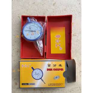 上海申工百分表0-5/10mm指示表0.01