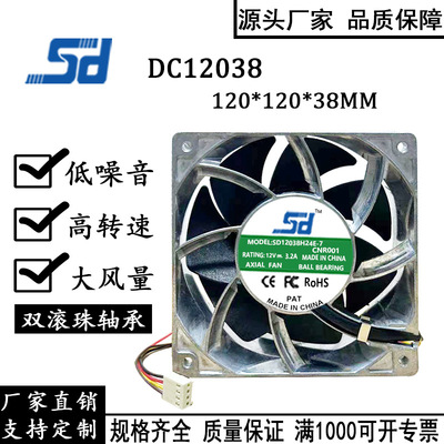 12CM/厘米 12038 12V 3.2A 充电桩机柜电源金属框耐高温散热风扇