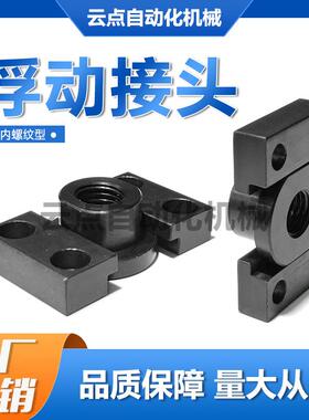 FJY浮动接头内螺纹型 钢法兰安装滑动型气缸连接件 WHM01