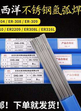 大西洋CHG-2209R双相不锈钢焊丝 ER2209不锈钢充氩设备用氩弧焊丝