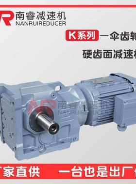 螺旋锥齿轮K系列减速机K/KF/KA/KAF57/67/77/87/97伞齿轮减速器