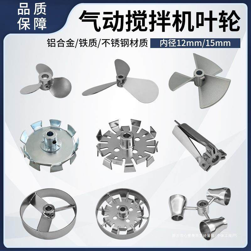 气动搅拌机叶轮304不锈钢铝合金防护型叶片三叶式上下齿分散盘,电子元器件市场,其它元器件,淘宝优惠券,粉丝福利购,淘宝优惠卷