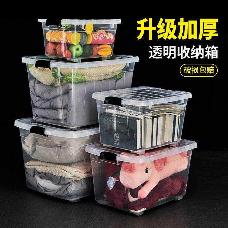 收纳箱透明厚款加大号塑料加厚家用衣服玩具储物箱整理箱带轮子