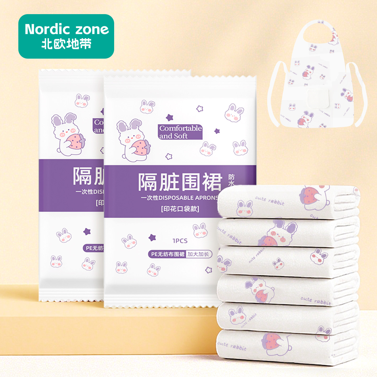 北欧地带一次性围裙独立包装厨房家用餐饮专用老人儿童防油污围兜,家庭/个人清洁工具,围裙,淘宝优惠券,粉丝福利购,淘宝优惠卷