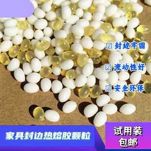 封边热熔胶颗粒封边胶中温高温热熔胶透明混合胶粒木工封边机专用
