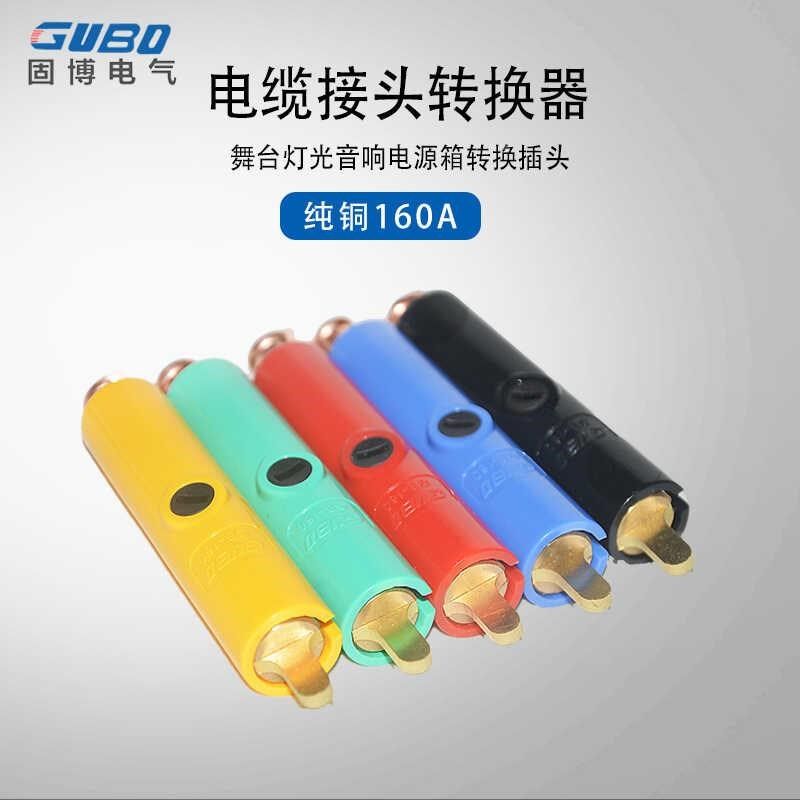 电缆接头转换器舞台灯光音响电源箱转换接头纯铜接线神器160A接头