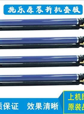 原装施乐拆机7535 7556 7835 x7855 5570 3370 5575感光鼓硒鼓套