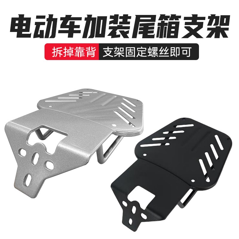电动车后尾架电瓶车尾箱后备箱支架后尾架子电车靠背支架后置物架