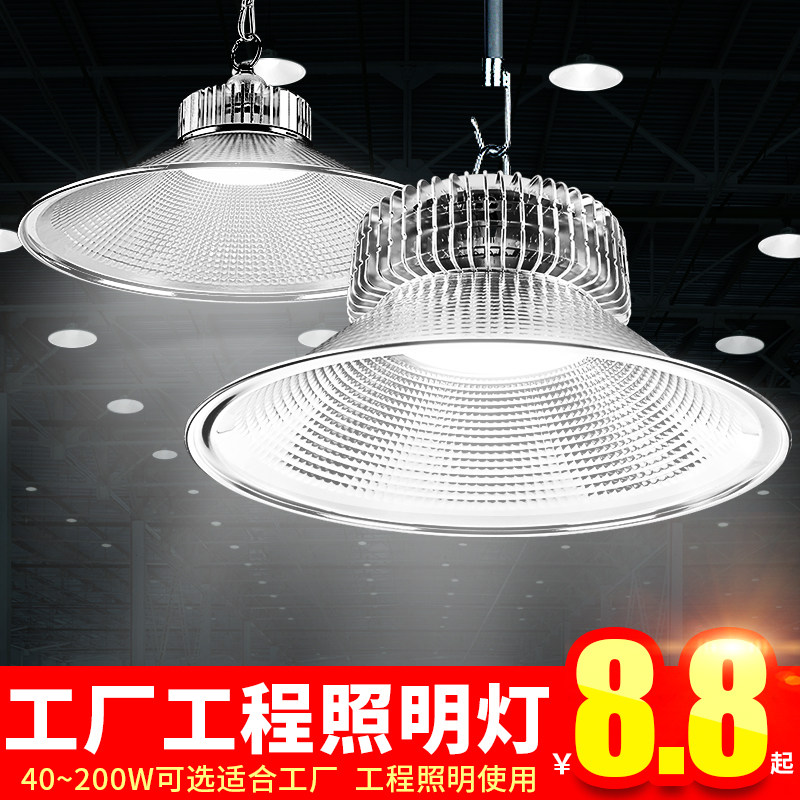 led工矿灯大功率节能灯超亮厂房车间仓库100w150瓦灯罩工业照明