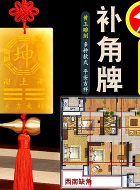 黄玉坤卦补角牌铜制乾卦牌铜质的巽卦震卦桃木牌兑离艮卦房屋缺角