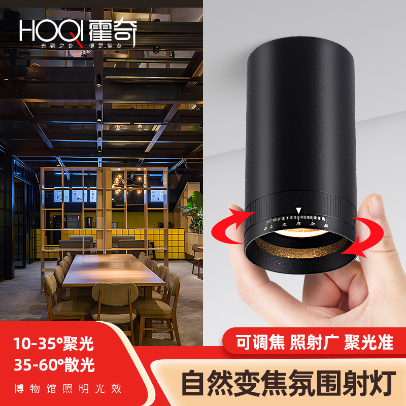 明装可调焦射灯led变焦天花吸顶筒灯防眩小角度聚光灯餐桌氛围灯,家装灯饰光源,明装射灯,淘宝优惠券,粉丝福利购,淘宝优惠卷