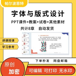 字体与版式设计PPTo课件教案讲课备课详案文字规律创意版面编排