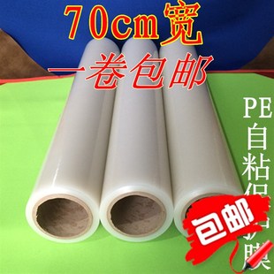 PE透明家电保护膜宽70cm长100米自带粘性金属不锈钢铝.材家具贴膜