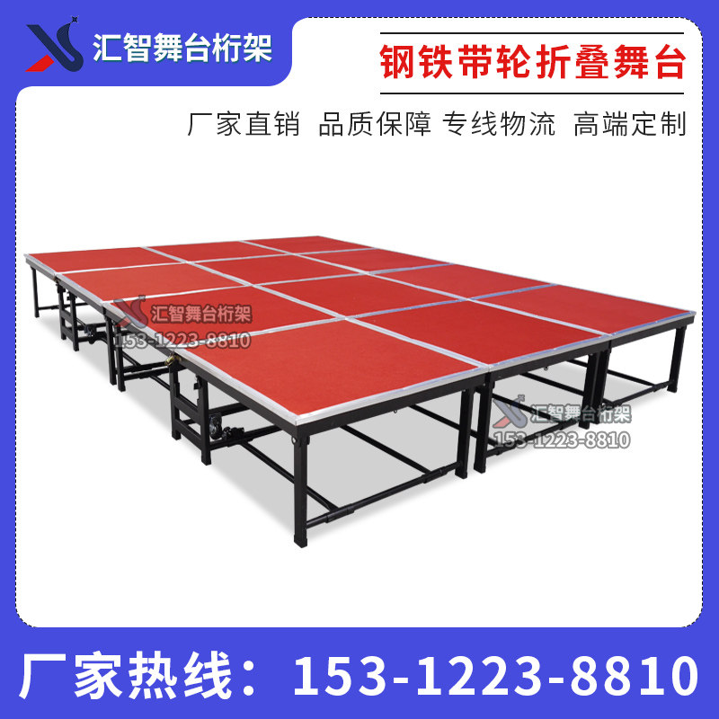 钢铁带轮折叠舞台快装酒店演出活动大型婚庆可移动拼装舞台