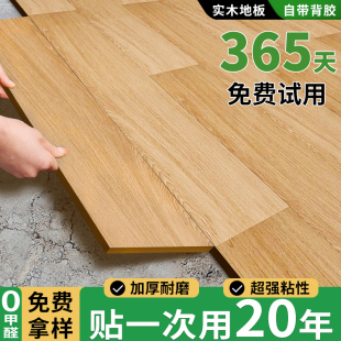 10㎡木地板贴i自粘家用自己铺翻新改造pvc地板革地砖加厚防水耐磨