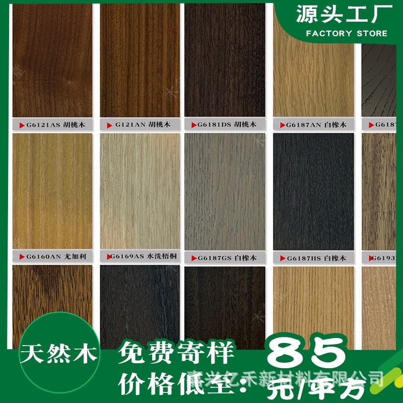 木饰面板实木护墙板背景墙实木贴皮涂装板科定板意式半透木饰面