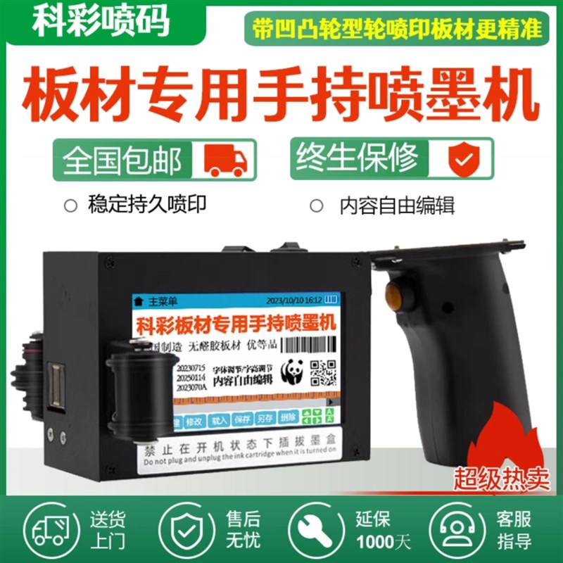 板材喷码机 手持瓷m砖打码机 纸箱生态木板多层板手动喷字机打码