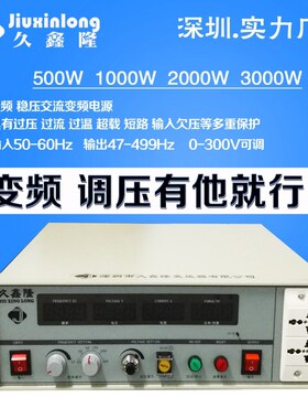 工厂直供50Hz转60Hzo交流变频电源频率电压测试仪器500W1000W2000