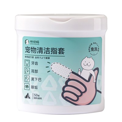 宠物清洁手指套猫咪祛口臭湿巾狗狗一次性牙刷耳朵清洁宠物用品