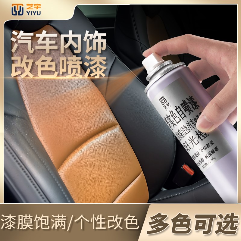 皮革漆沙发翻新自喷漆鞋r子改色修复剂补色剂修复座椅真皮汽车内