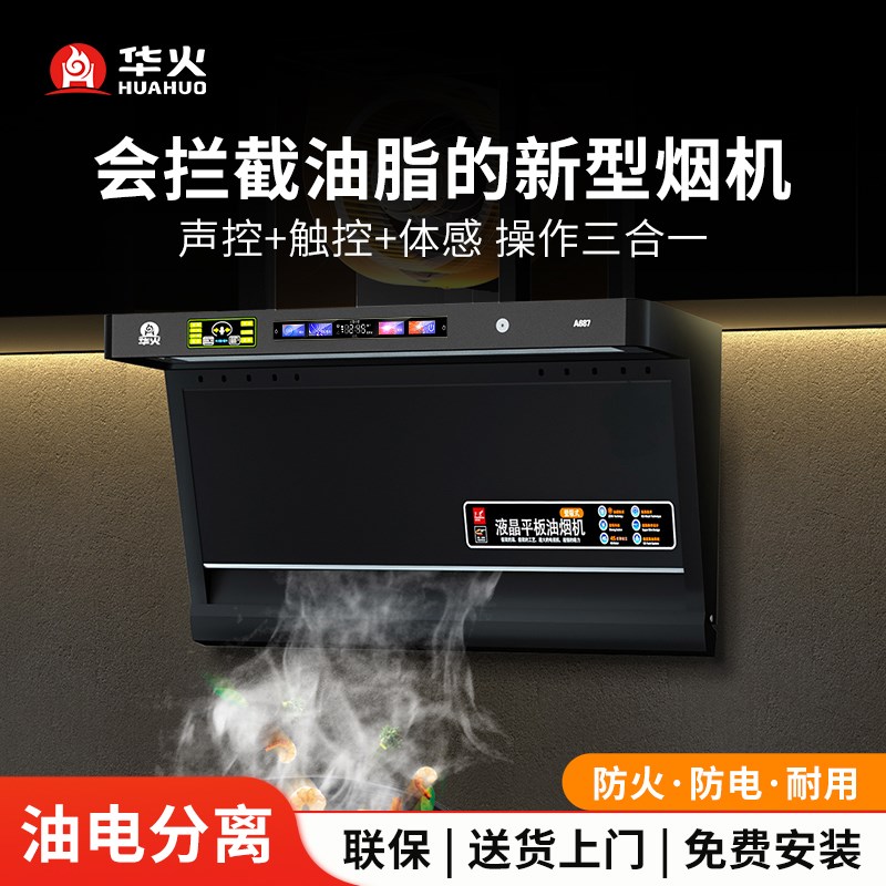 华火抽油烟机A687家用厨房大吸力中式商用油电分离吸油机抽烟机