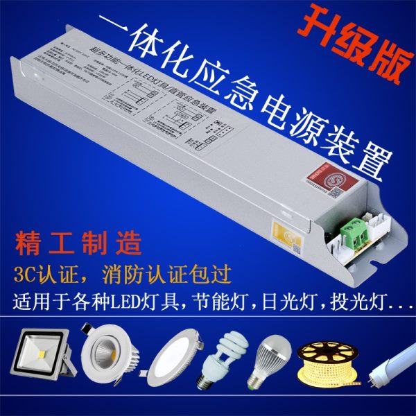 消防应急电源模块 13W筒灯具LED筒灯 停电自动照明装置