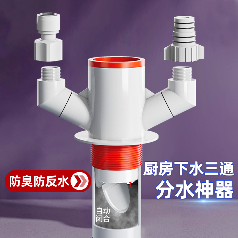厨房下水道三通分水器5075管防臭神器菜盆排水管多功能.三头通接
