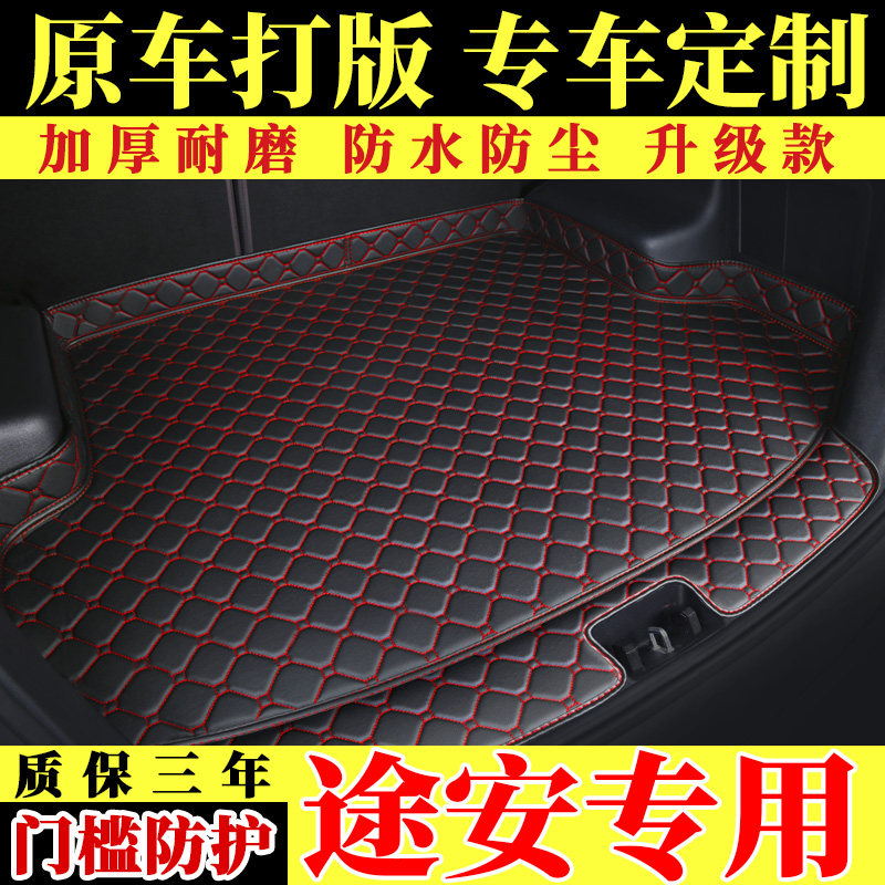 途安专用后备箱垫汽车用品 2021款上汽H大众途安L全包围后尾箱垫