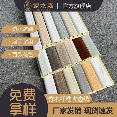 竹木纤维集成板35公分收边条阳角包角J护墙板修边线收边条侧收口