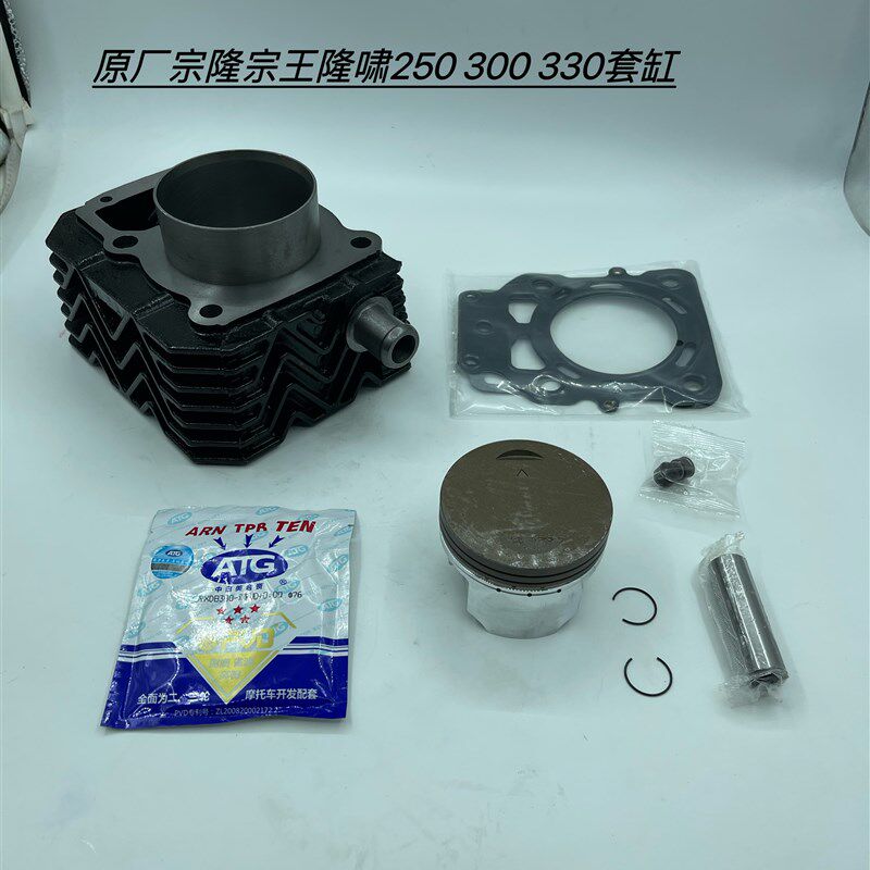 原厂宗隆三轮车宗王隆啸250 300 330套缸中缸筒四配套活塞环垫