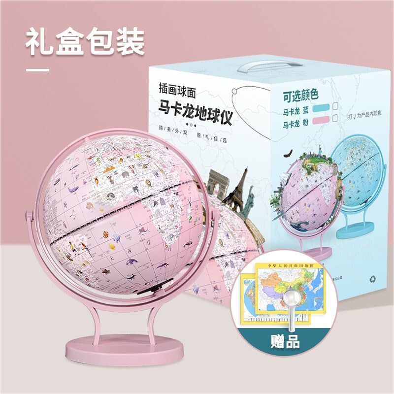 地球仪中学生专用大号世界地球仪高清小号中号教学书房礼物地
