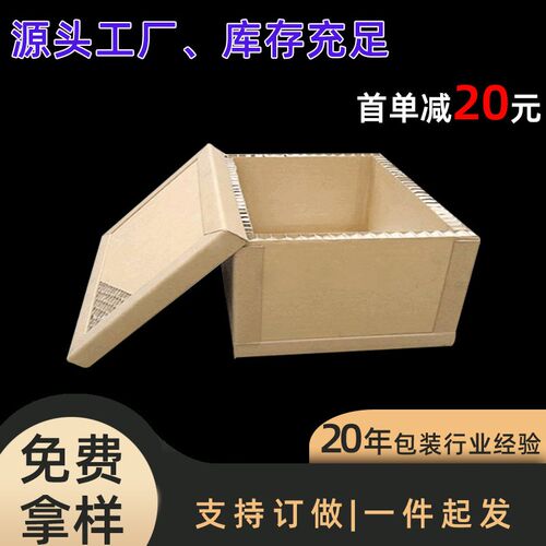 一体式蜂窝箱工厂现货 物流包装机械G运输用纸箱 可装重物蜂窝纸