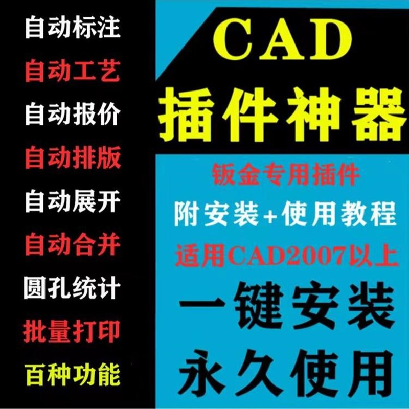 钣金插件CAD插件工具箱钣金绘图工具激S光排版自动报价