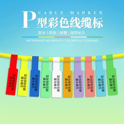 P型网路线线缆标签A4彩色可手写网路机房电线布M线防水刀型贴纸60