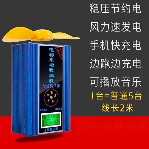 二两轮三增程f续航器48V60V72V静智能风力发电机充电稳压增程器
