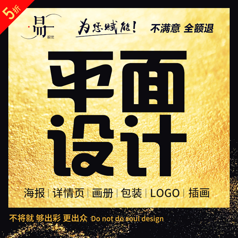平面设计包装glogo海报精修画册折页展板菜单排版主图详情制作