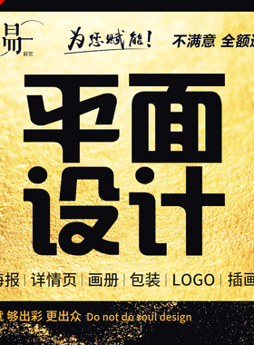 平面设计包装glogo海报精修画册折页展板菜单排版主图详情制作