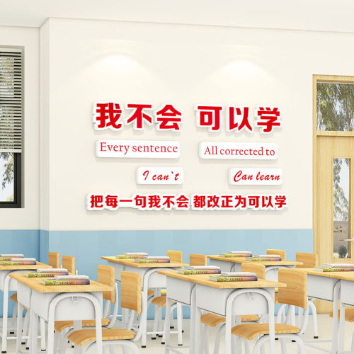 班级文化墙贴高三小学自习教室氛围布置神器托管培训机构墙面装饰