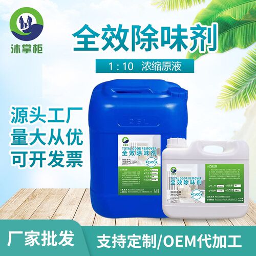 除味剂  除味剂去除率达90%以上胶水橡M胶塑料Pvc塑料除味剂