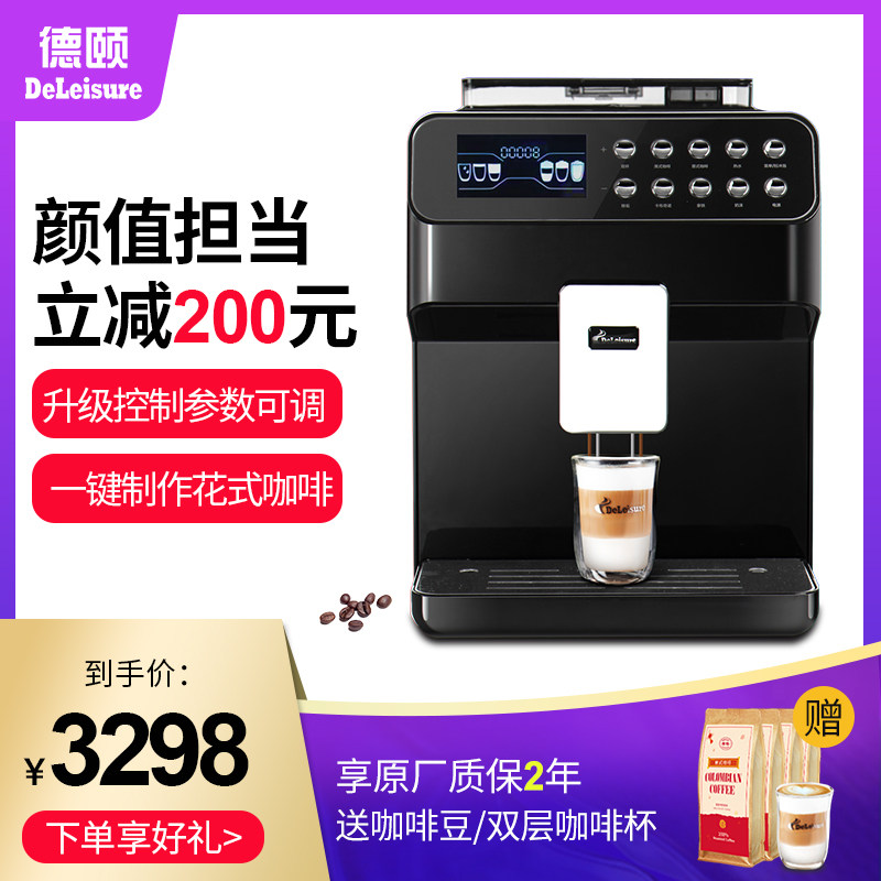德颐DE-620意式全自动咖啡机家用美式小型商用办公室触屏自动奶泡