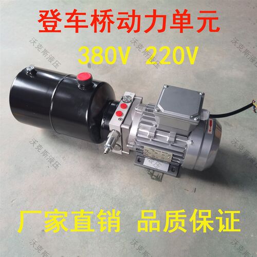 登车桥动力单元  220V/ 380V 升降平台 小N型 液压泵站  液压油泵