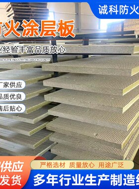 CP670B防火涂层板 5cm电缆高密度耐火封堵板材 3cm防火涂层岩棉板