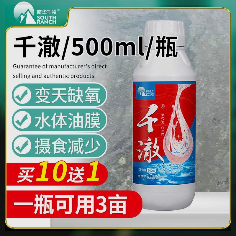 千澈水产养殖除油膜净u小龙虾蟹鱼塘调净水老绿水浑水增氧