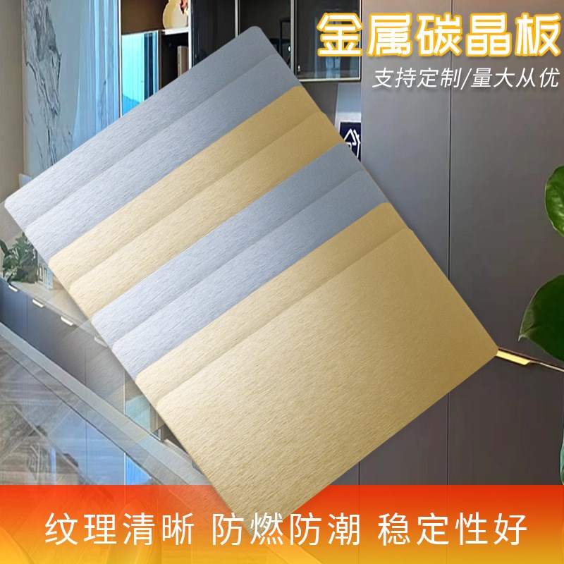 竹炭木金属板护墙板家居金属拉丝碳晶板高密度防潮室内木饰面