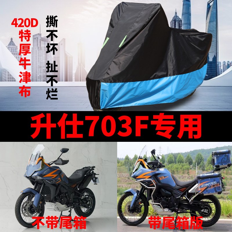 适用升仕703F摩托车车衣防雨防晒防G霜雪加厚遮阳防尘牛津布车罩