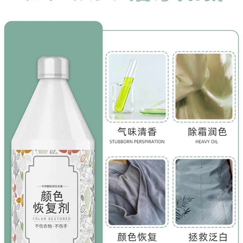 衣服染色修复还原黑色旧衣物增艳剂颜色发白褪PP色翻新掉色增色恢